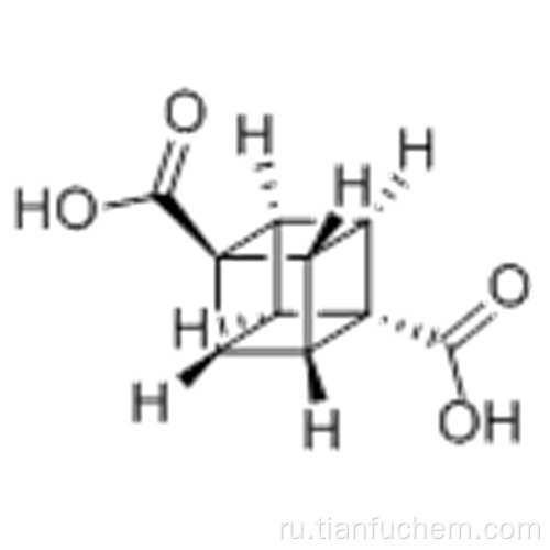 1,4-CUBANEDICARBOXYLIC КИСЛОТА CAS 32846-66-5